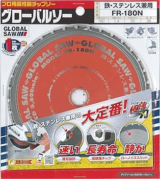 MOTOYUKI - モトユキ グローバルソー鉄・ステンレス兼用チップソー FR-180N モトユキ グローバルソー 鉄・ステンレス兼用チップソー 180mm